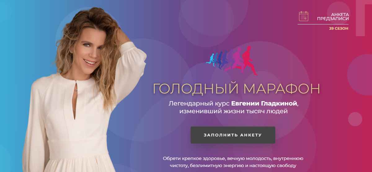 [Евгения Гладкина] Голодный марафон - Стань лучшей_0.png